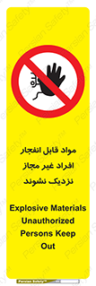  , ماده منفجره , بدون اجازه , متفرقه , فاصله بگیرید , ممنوع , 