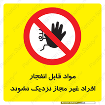  , ماده منفجره , بدون اجازه , متفرقه , فاصله بگیرید , ممنوع , 