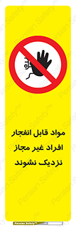  , ماده منفجره , بدون اجازه , متفرقه , فاصله بگیرید , ممنوع , 