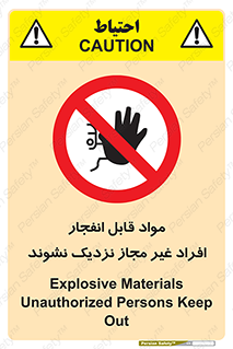  , ماده منفجره , بدون اجازه , متفرقه , فاصله بگیرید , ممنوع , 