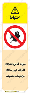  , ماده منفجره , بدون اجازه , متفرقه , فاصله بگیرید , ممنوع , 