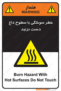  , هشدار , سوختن , سطح داغ , ممنوع , 