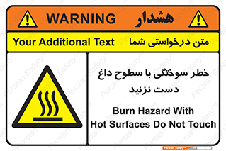  , هشدار , سوختن , سطح داغ , ممنوع , 