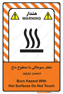 , هشدار , سوختن , سطح داغ , ممنوع , 