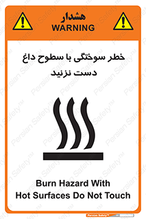  , هشدار , سوختن , سطح داغ , ممنوع , 