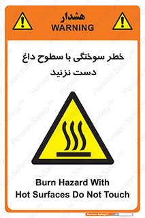  , هشدار , سوختن , سطح داغ , ممنوع , 