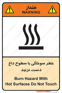 , هشدار , سوختن , سطح داغ , ممنوع , 
