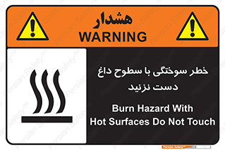  , هشدار , سوختن , سطح داغ , ممنوع , 