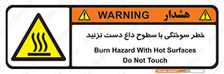  , هشدار , سوختن , سطح داغ , ممنوع , 
