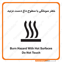  , هشدار , سوختن , سطح داغ , ممنوع , 