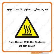  , هشدار , سوختن , سطح داغ , ممنوع , 