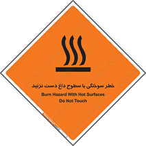  , هشدار , سوختن , سطح داغ , ممنوع , 