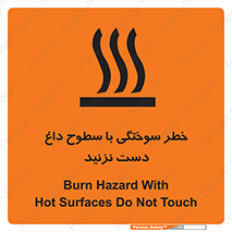  , هشدار , سوختن , سطح داغ , ممنوع , 