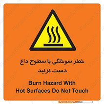  , هشدار , سوختن , سطح داغ , ممنوع , 