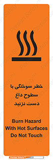تابلوی ایمنی خطر سوختگی با سطوح داغ دست نزنید – طرح 11391