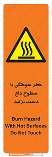  , هشدار , سوختن , سطح داغ , ممنوع , 