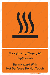  , هشدار , سوختن , سطح داغ , ممنوع , 