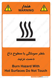  , هشدار , سوختن , سطح داغ , ممنوع , 