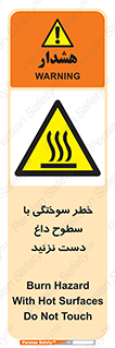  , هشدار , سوختن , سطح داغ , ممنوع , 
