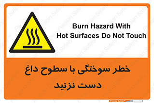  , هشدار , سوختن , سطح داغ , ممنوع , 