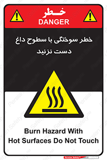  , هشدار , سوختن , سطح داغ , ممنوع , 