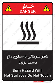  , هشدار , سوختن , سطح داغ , ممنوع , 