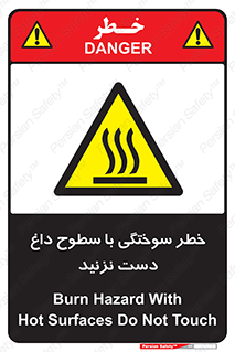  , هشدار , سوختن , سطح داغ , ممنوع , 