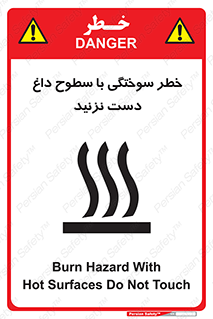  , هشدار , سوختن , سطح داغ , ممنوع , 