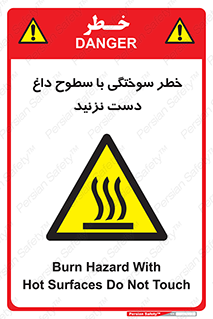  , هشدار , سوختن , سطح داغ , ممنوع , 