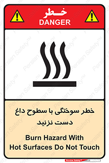 تابلوی ایمنی خطر سوختگی با سطوح داغ دست نزنید – طرح 11391