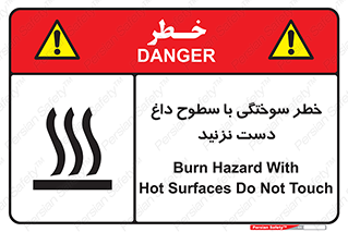 تابلوی ایمنی خطر سوختگی با سطوح داغ دست نزنید – طرح 11391