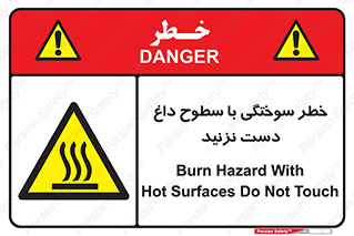  , هشدار , سوختن , سطح داغ , ممنوع , 