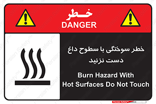  , هشدار , سوختن , سطح داغ , ممنوع , 