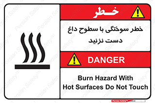  , هشدار , سوختن , سطح داغ , ممنوع , 