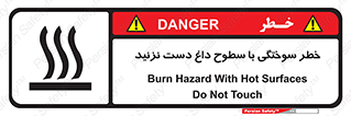  , هشدار , سوختن , سطح داغ , ممنوع , 