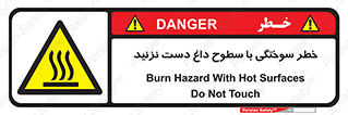  , هشدار , سوختن , سطح داغ , ممنوع , 