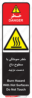  , هشدار , سوختن , سطح داغ , ممنوع , 