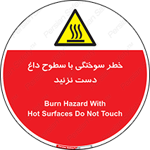  , هشدار , سوختن , سطح داغ , ممنوع , 