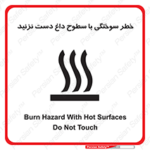  , هشدار , سوختن , سطح داغ , ممنوع , 