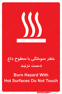 تابلوی ایمنی خطر سوختگی با سطوح داغ دست نزنید – طرح 11391