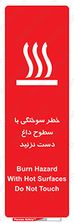 تابلوی ایمنی خطر سوختگی با سطوح داغ دست نزنید – طرح 11391