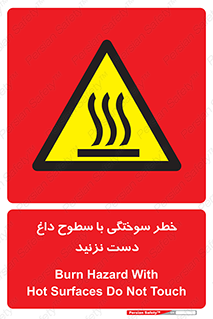  , هشدار , سوختن , سطح داغ , ممنوع , 
