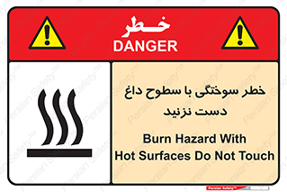 تابلوی ایمنی خطر سوختگی با سطوح داغ دست نزنید – طرح 11391