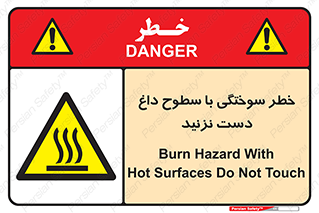  , هشدار , سوختن , سطح داغ , ممنوع , 