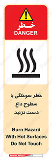  , هشدار , سوختن , سطح داغ , ممنوع , 