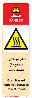 , هشدار , سوختن , سطح داغ , ممنوع , 