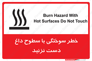  , هشدار , سوختن , سطح داغ , ممنوع , 