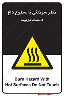  , هشدار , سوختن , سطح داغ , ممنوع , 