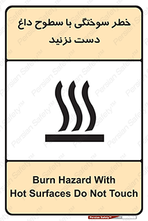  , هشدار , سوختن , سطح داغ , ممنوع , 