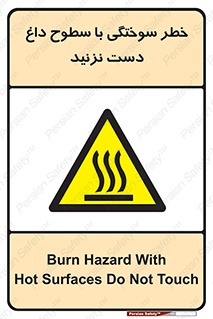  , هشدار , سوختن , سطح داغ , ممنوع , 